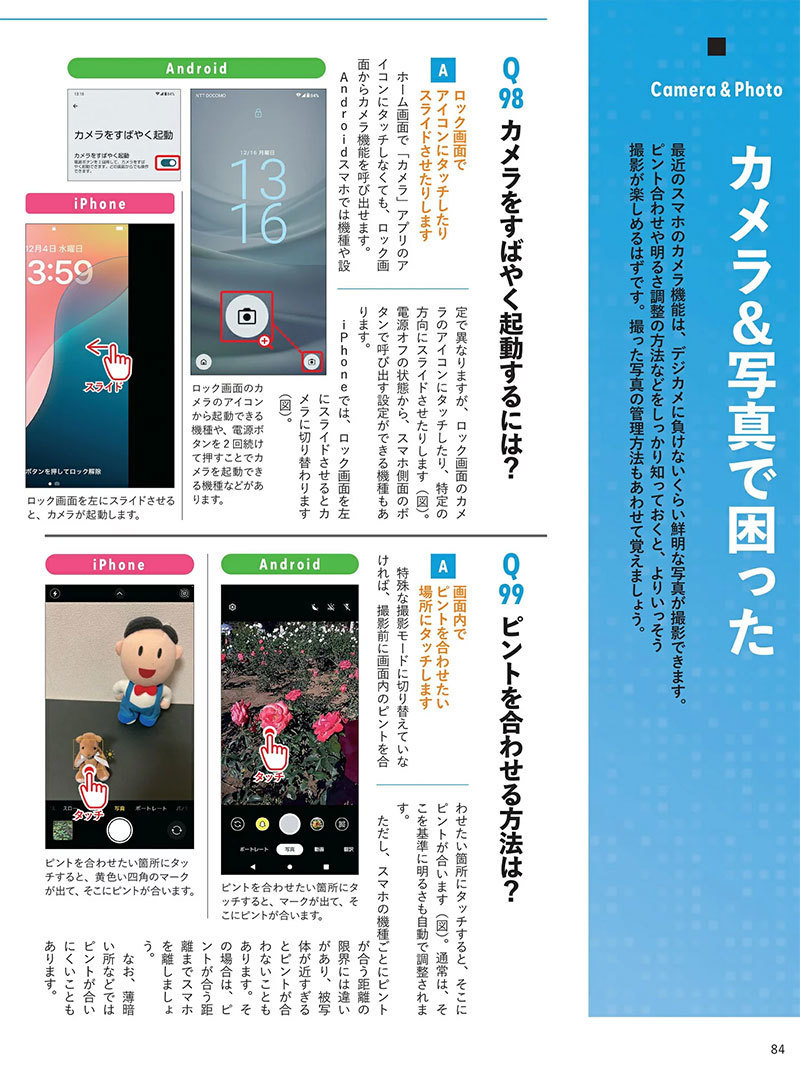 スマホで困ったときに開く本